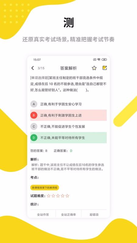 中业教师资格证v2.0.6