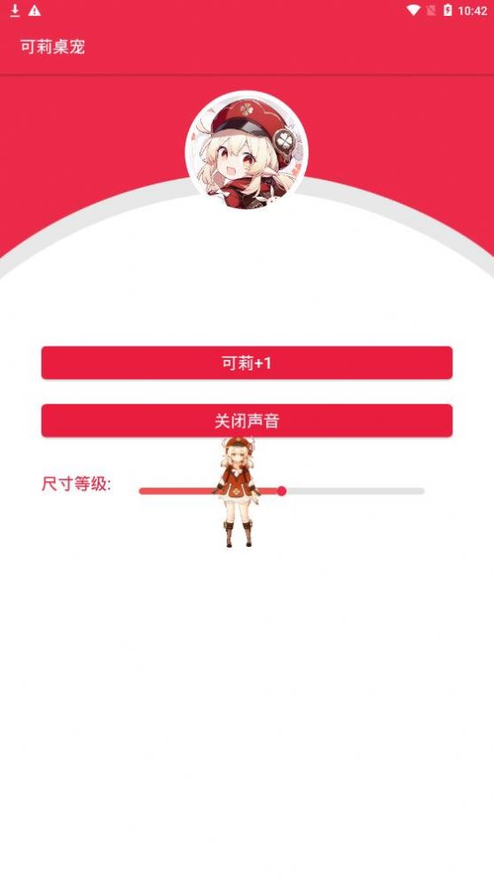 可莉桌宠v1.0