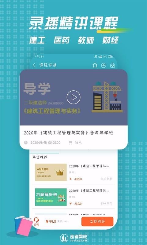 走考网校v1.0.6