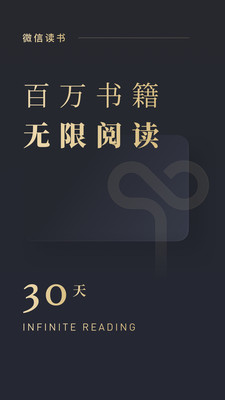 微信读书免费无限卡版v8.3.0