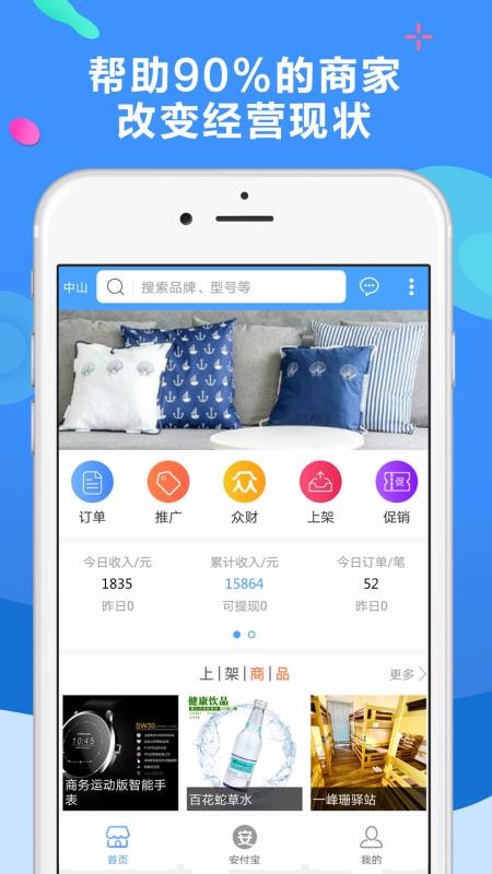 聚源美汇商盟v2.5.12