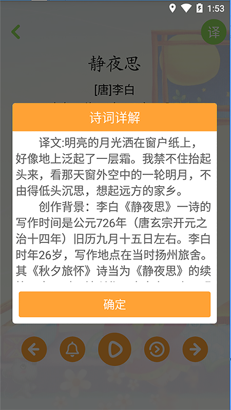 宝宝学唐诗v3.1.3
