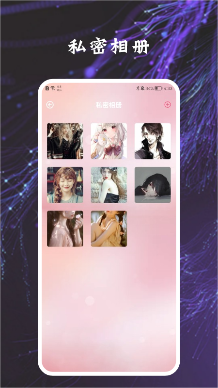 加密指纹相册v1.1