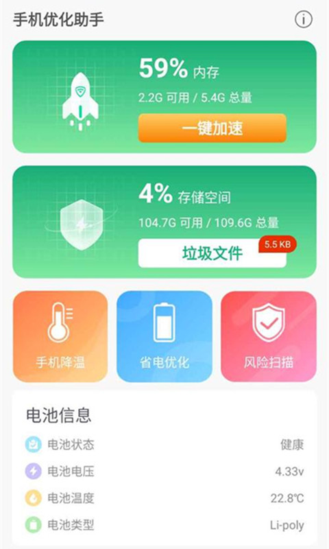 洛里斯手机优化助手v2.0.5