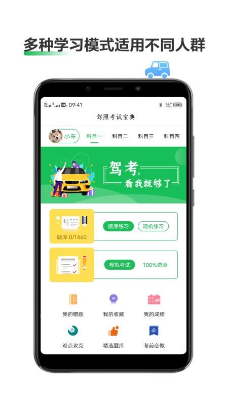 驾照考试宝典v1.1.1