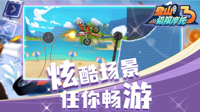 登山极限摩托3v1.0.0