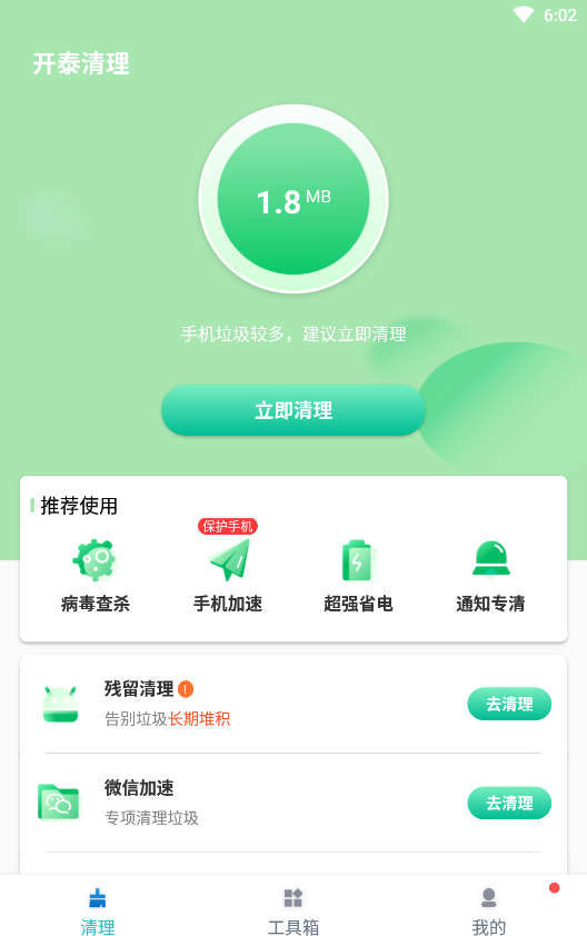 开泰清理v1.0.0