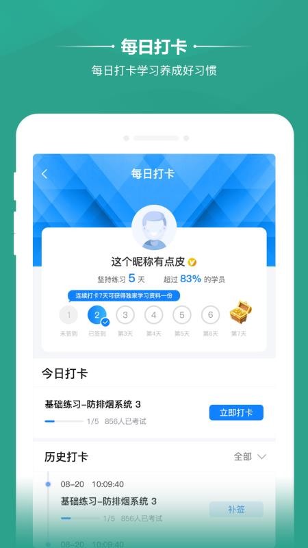 雨露众德v2.9.1