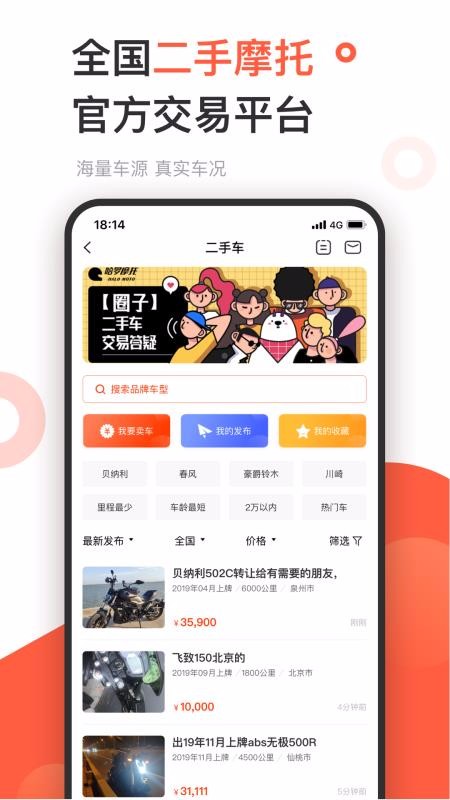 哈罗摩托v3.3.2