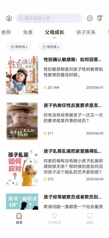 鹅无忧心理v1.1