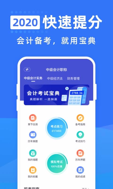 会计考试宝典v1.0.4