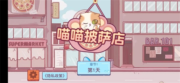 喵喵披萨店v1.1