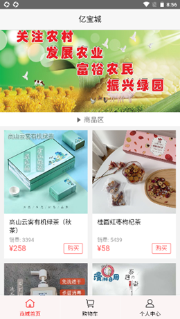 亿宝城购物v3.6.3