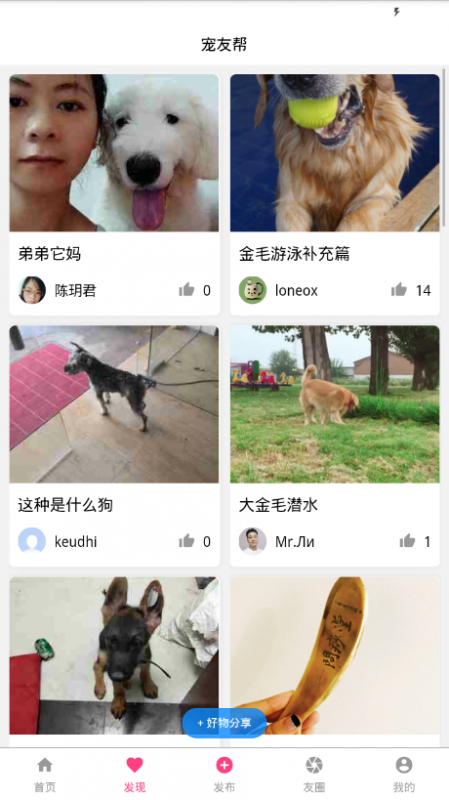 宠友帮v1.6.0