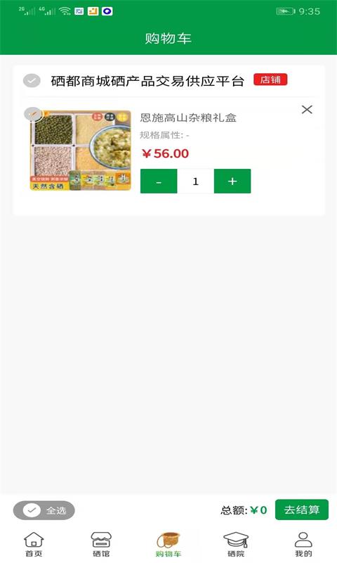 世硒优品v1.0.4