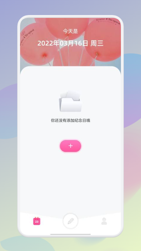 假期记事本v1.1