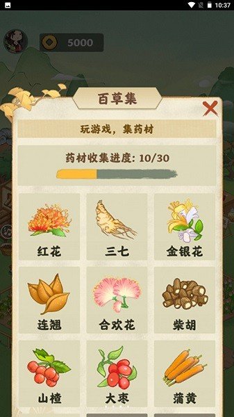 神农百草园v1.0.0