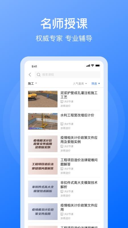 浙商造价v1.2.4