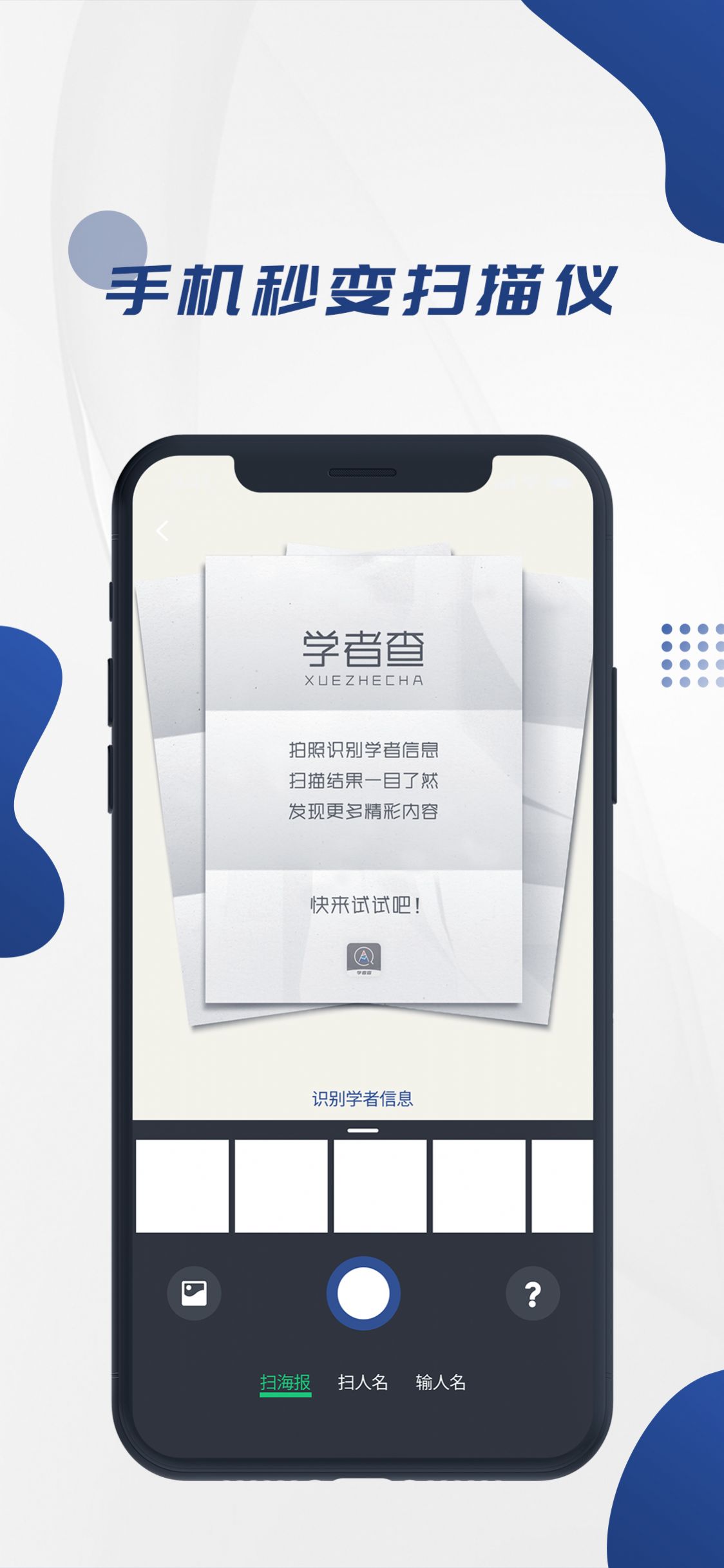 学者查v1.0