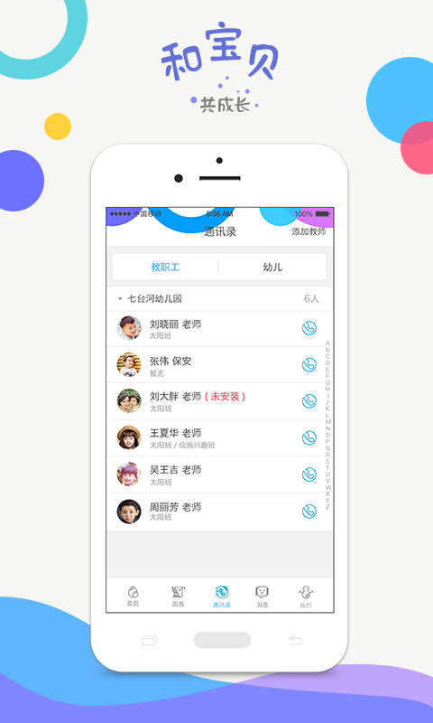 和宝贝园长版v3.1.3