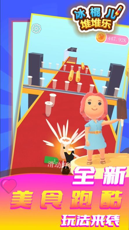 冰棍儿堆堆乐v1.0.8