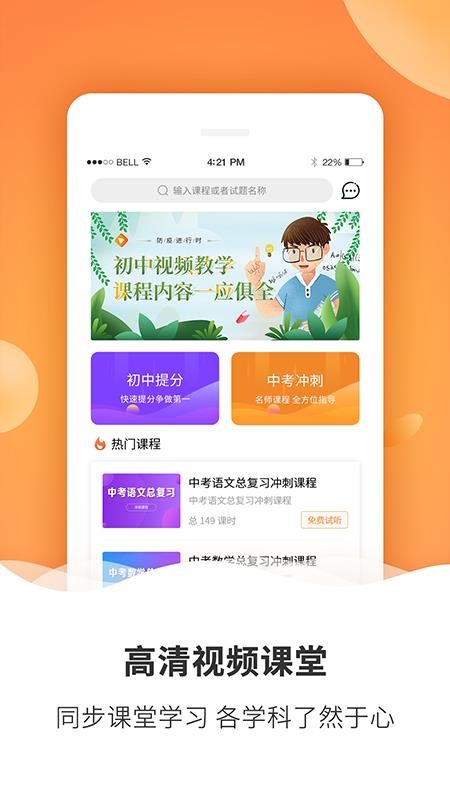 初中课程v1.0.0
