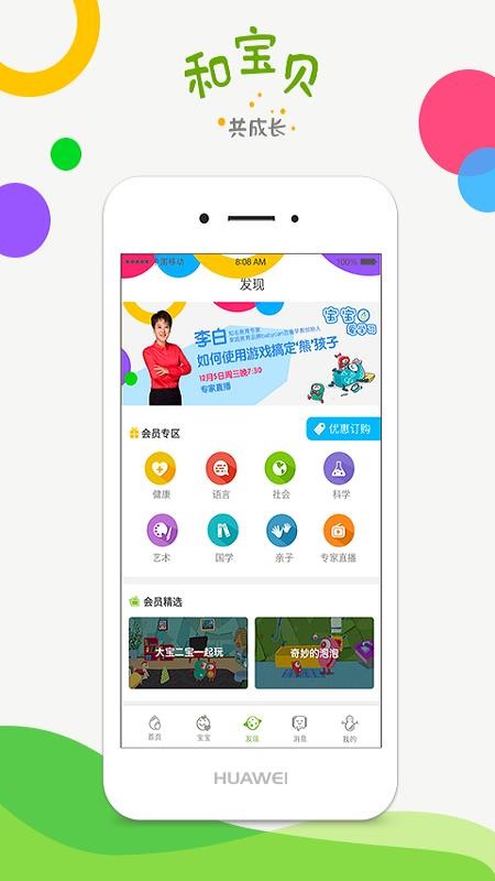 和宝贝家长版v3.0.0