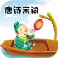 唐诗宋词学习v1.9