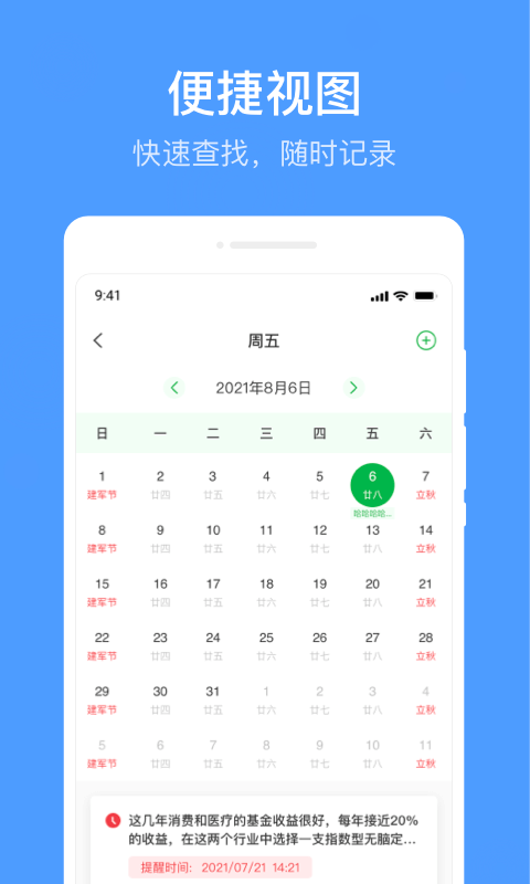 无忧备忘录v1.0.0