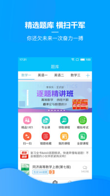 慧升考研v2.5.15
