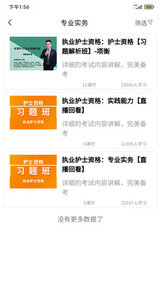 卫生资格来学宝典v2.0.0