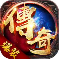 传奇热血高爆版v1.0.1.4