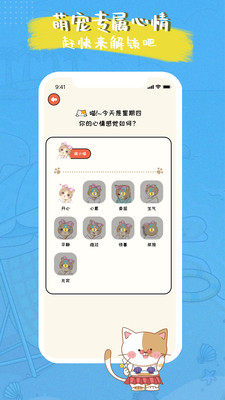 萌小喵日记v1.0