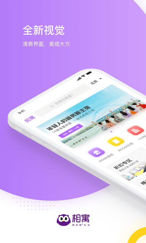 相寓租房v4.3.65