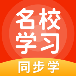 名校学习v5.0.7.0