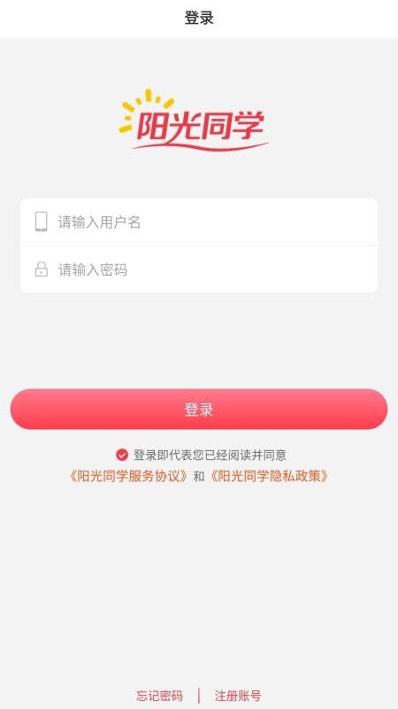 阳光同学v1.1