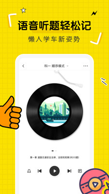驾考部落v1.8.10