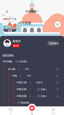 习惯公社学校版v1.8.9