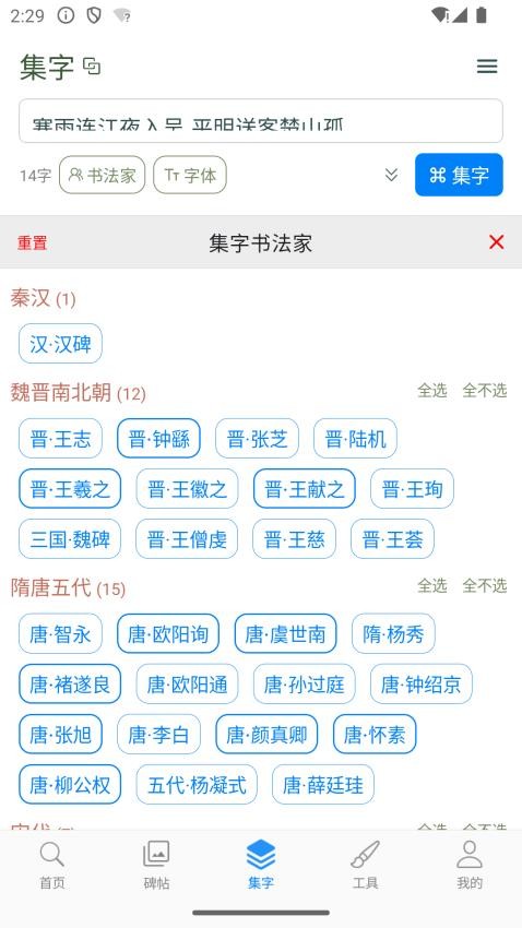 立人书法v1.6
