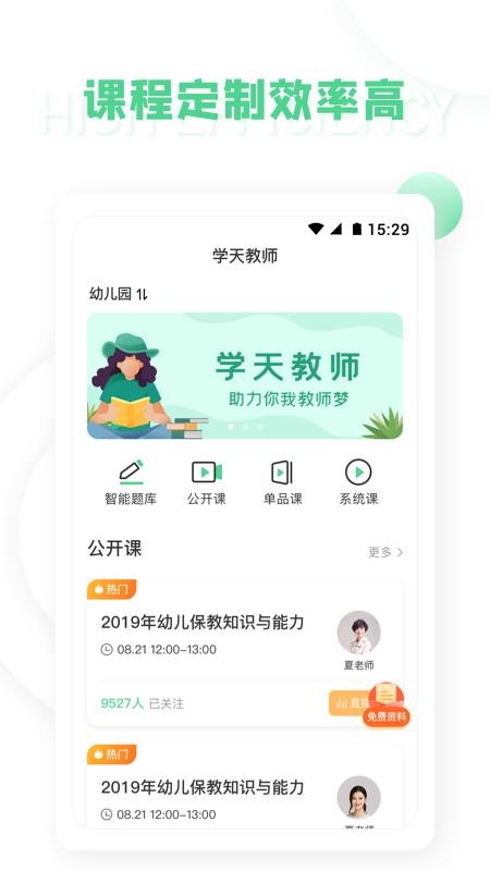 学天教师v1.0.2