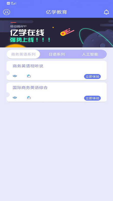 亿学教育v1.3.1