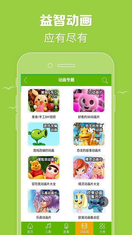 少儿动画片精品大全v7.0