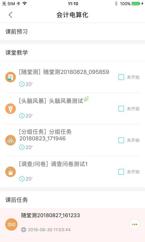 掌上高校v4.2.4