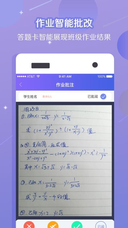 纸笔课堂教师端v1.4.0