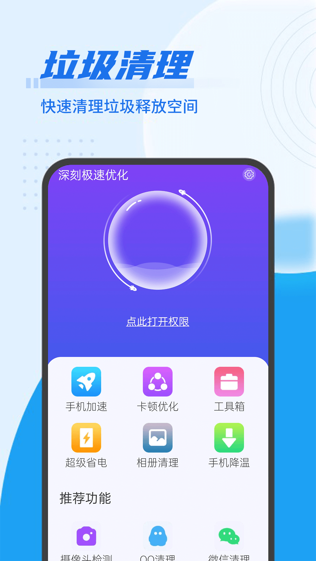 深刻极速优化v1.0.0
