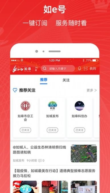 如e如皋v4.0.0
