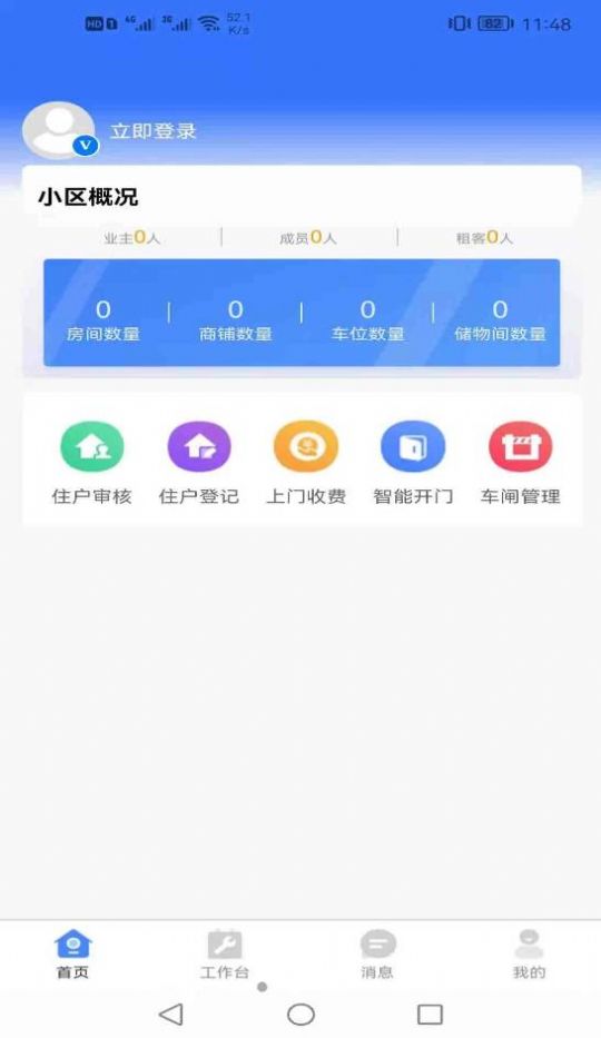 盛荣物管v1.0.4