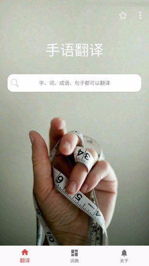 爱手语v1.3.6