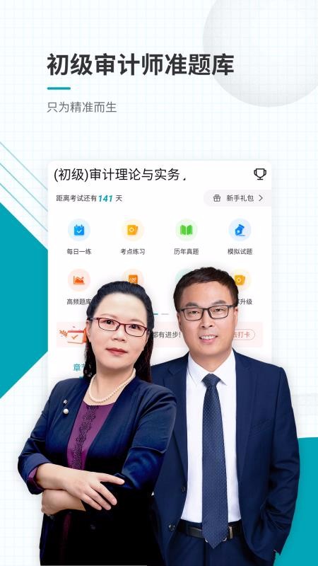 初级审计师准题库v4.70