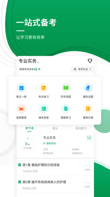 执业护士v4.87